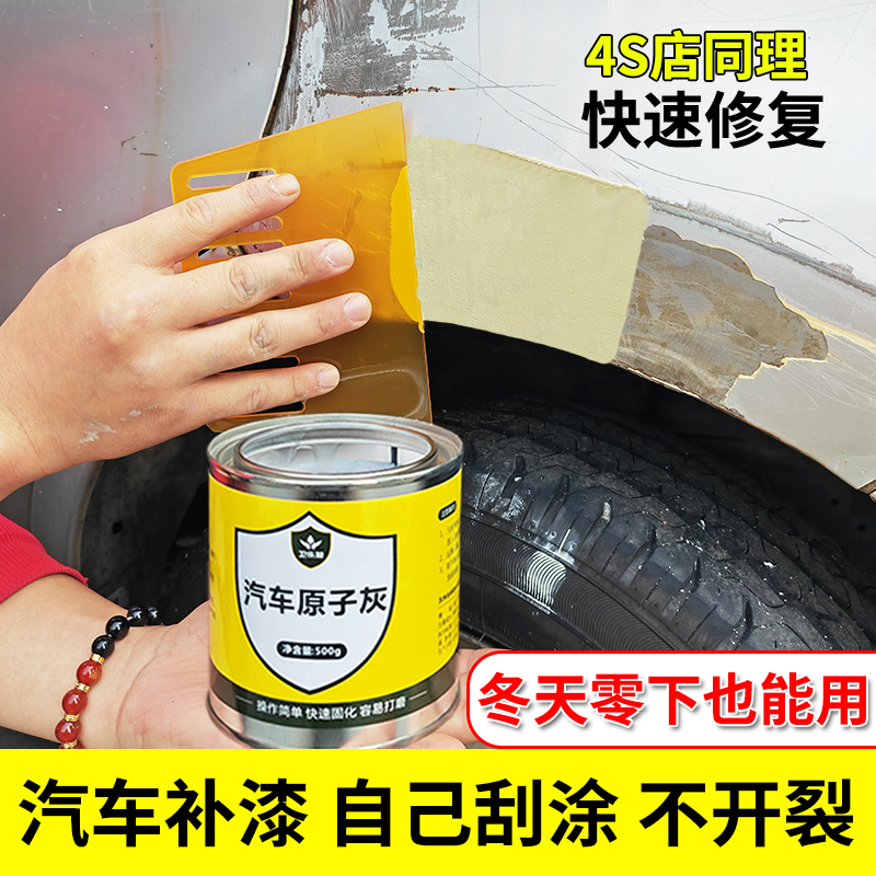 汽车原子灰腻子膏快干小补土喷涂车用钣金合金开裂补漆划痕修复泥