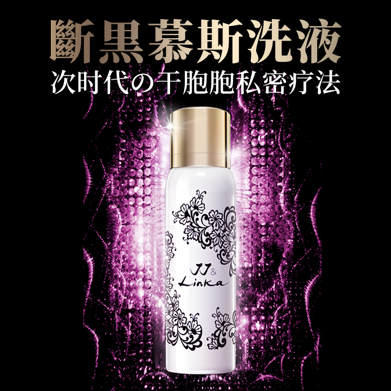 【官方】私处斷黒！干胞胞斷黒洗液！粉嫩私私臀部腋下乳晕告别黒历史