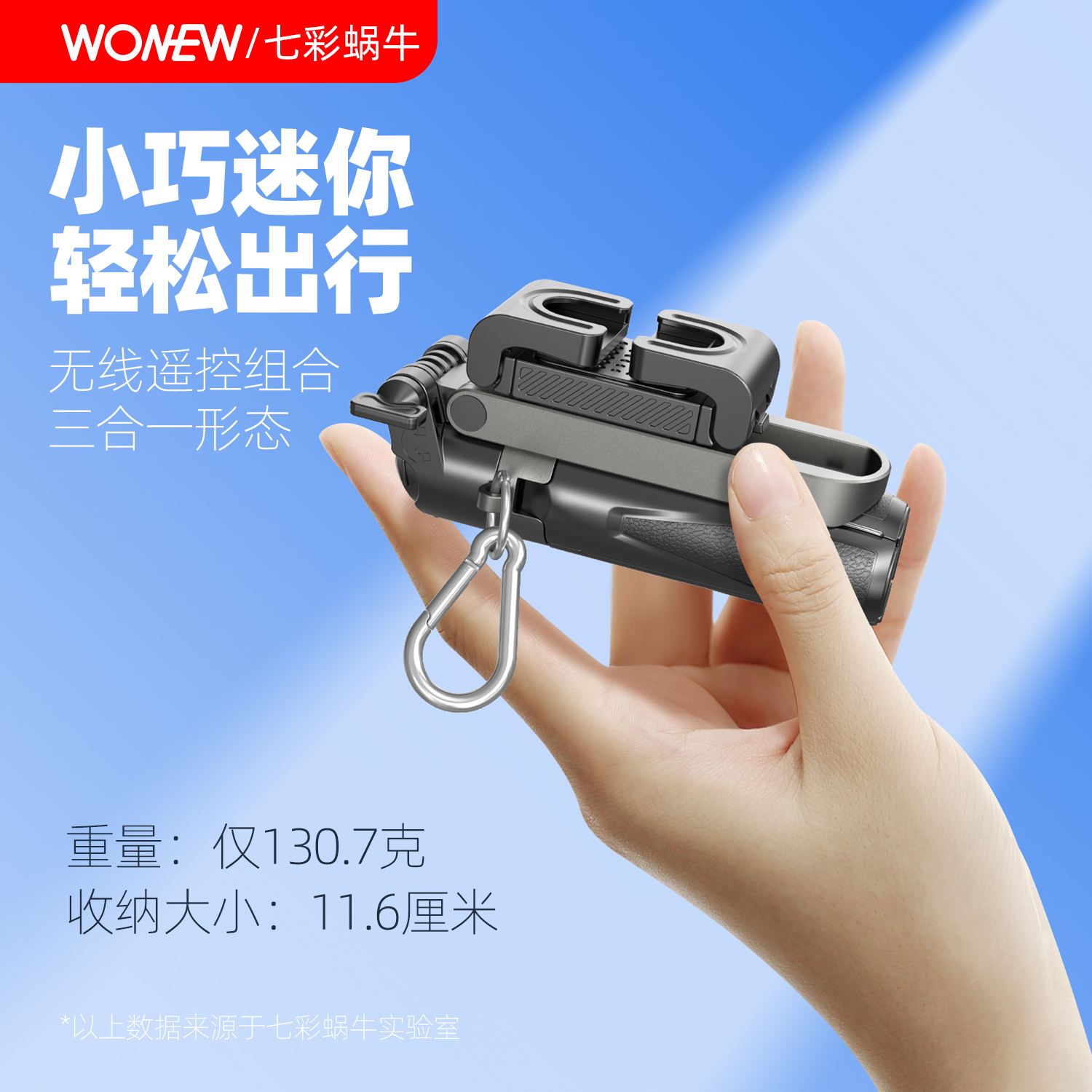 WONEW手机多功能自拍杆一体式蓝牙手持迷你可折叠三合一四脚架