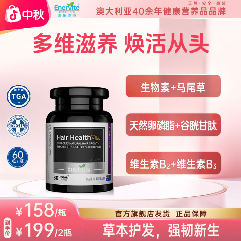 【清仓秒杀】Enervite澳乐维他生物素养发片复合维生素胶囊60粒/瓶