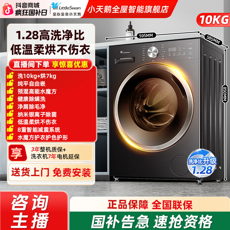 【国补】小天鹅1.28洗净比 新款水魔方 10KG滚筒628T洗烘一体备用DB