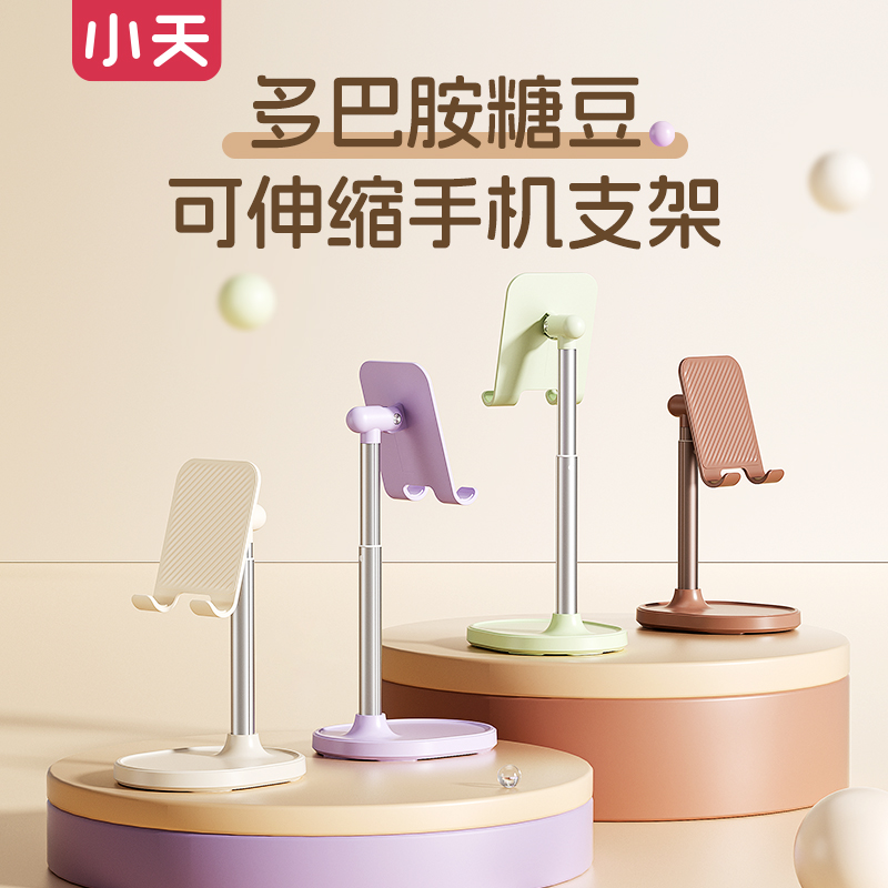 小天新款手机桌面支架可调节伸缩办公架创意多功能平板通用架子