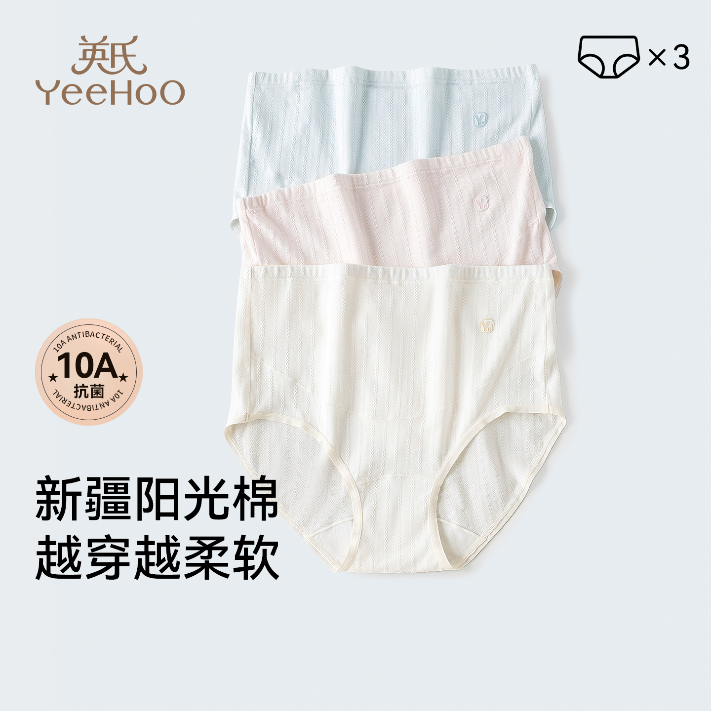 YeeHoO/英氏孕妇内裤可调节高腰托腹抑菌蚕丝底裆大码透气无痕