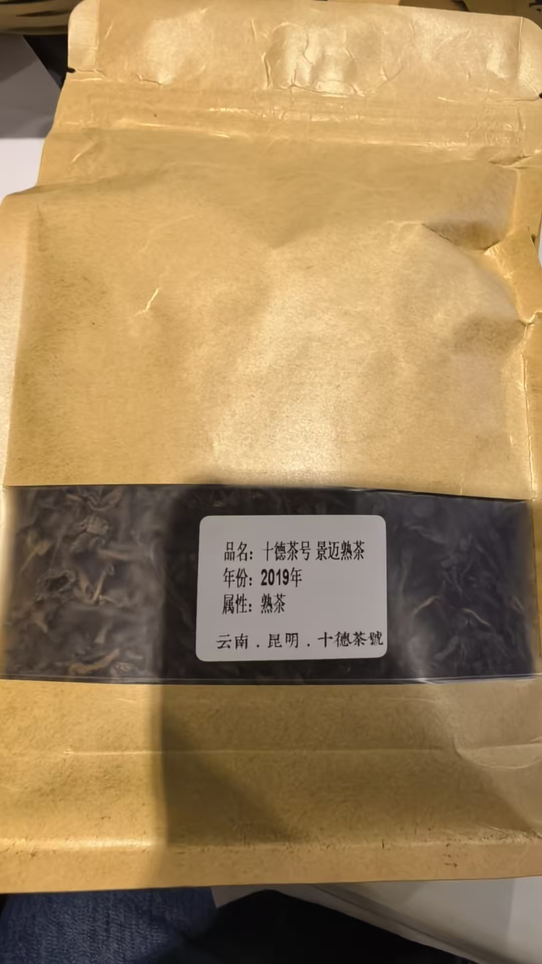2019年景迈熟茶散茶200克