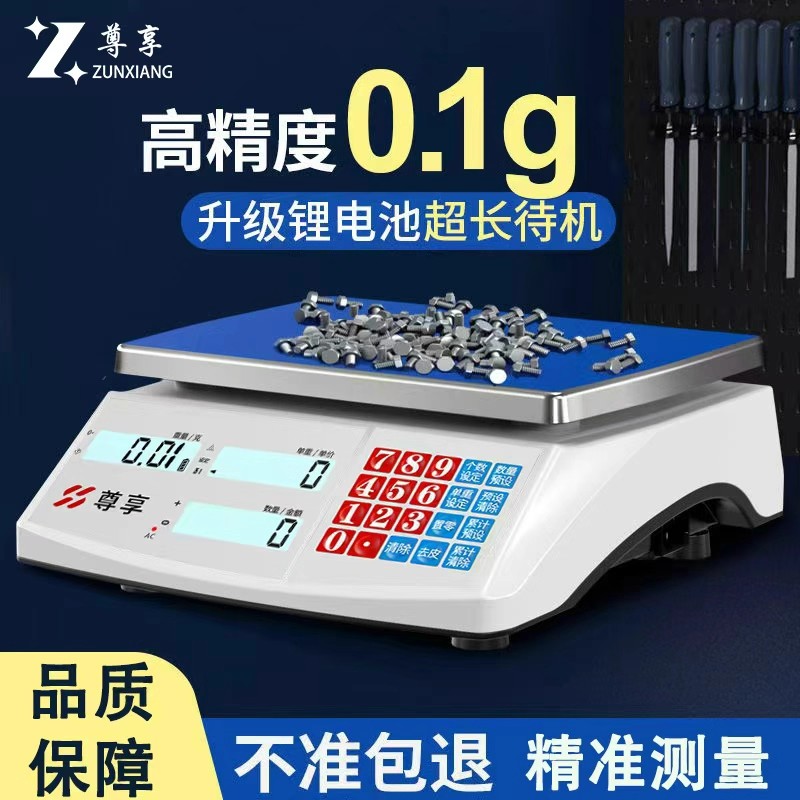 【非卖菜秤】工业计数电子秤高精度0.1g中药黄金珠宝天平商用做生意