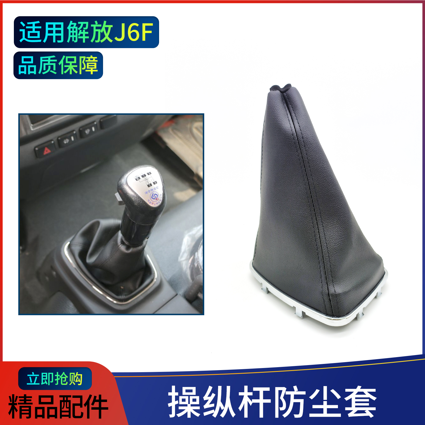 适用解放轻卡J6F换档选档操纵杆防尘套皮套罩汽车零配件专业全新
