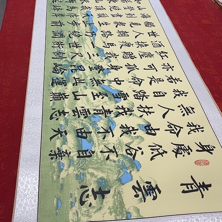 书法青云志卷轴绿山水轴205✖️50厘米左右