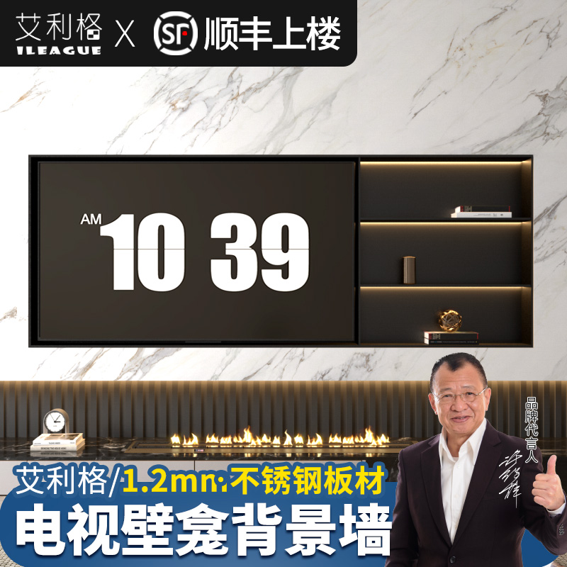 【定制专拍】不锈钢电视机壁龛客厅背景墙嵌入式电视柜65 75 85英寸