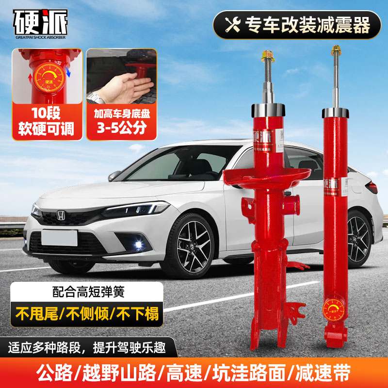 硬派适用本田思域雅阁八九十代 杰德思铂睿致加高减震器可调避震