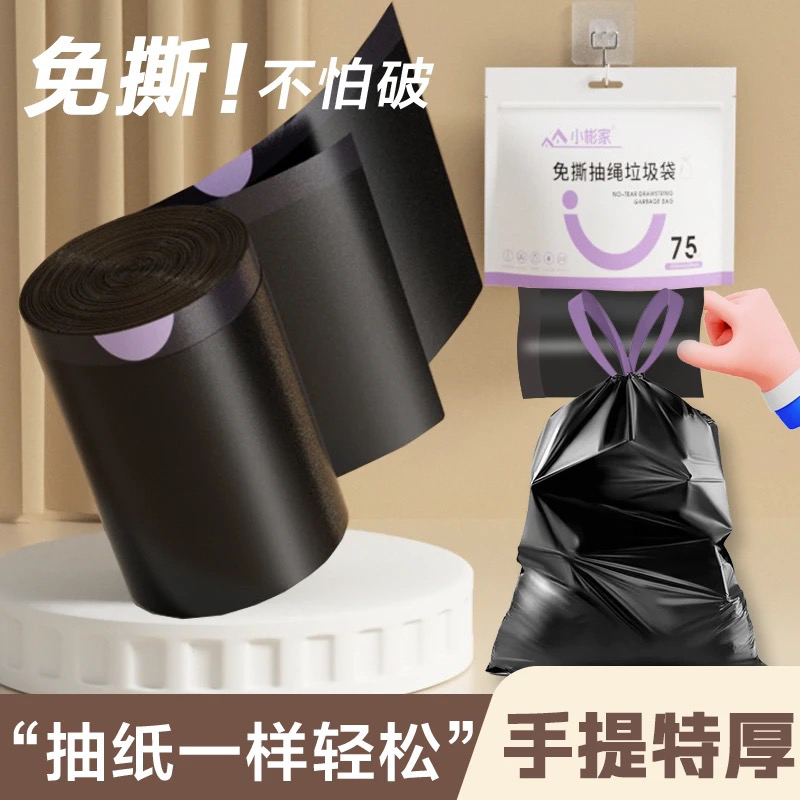 免撕垃圾袋家用手提式抽绳式加厚厨房宿舍垃圾袋耐用