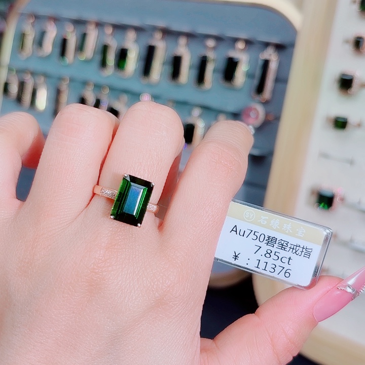 碧玺戒指18K金镶嵌7.85ct