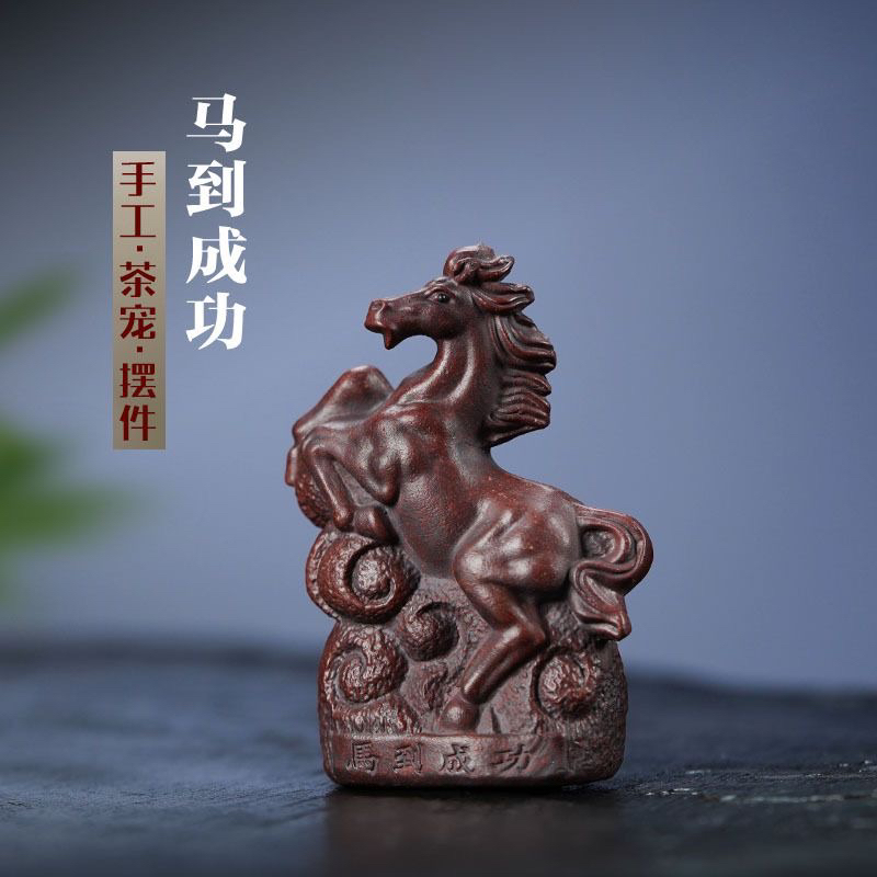 原矿紫砂马到成功茶宠创意可养茶桌摆件