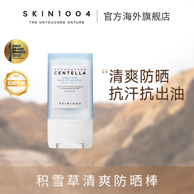 SKIN1004理肤天使透明质酸清爽防晒棒20g 干爽抗汗