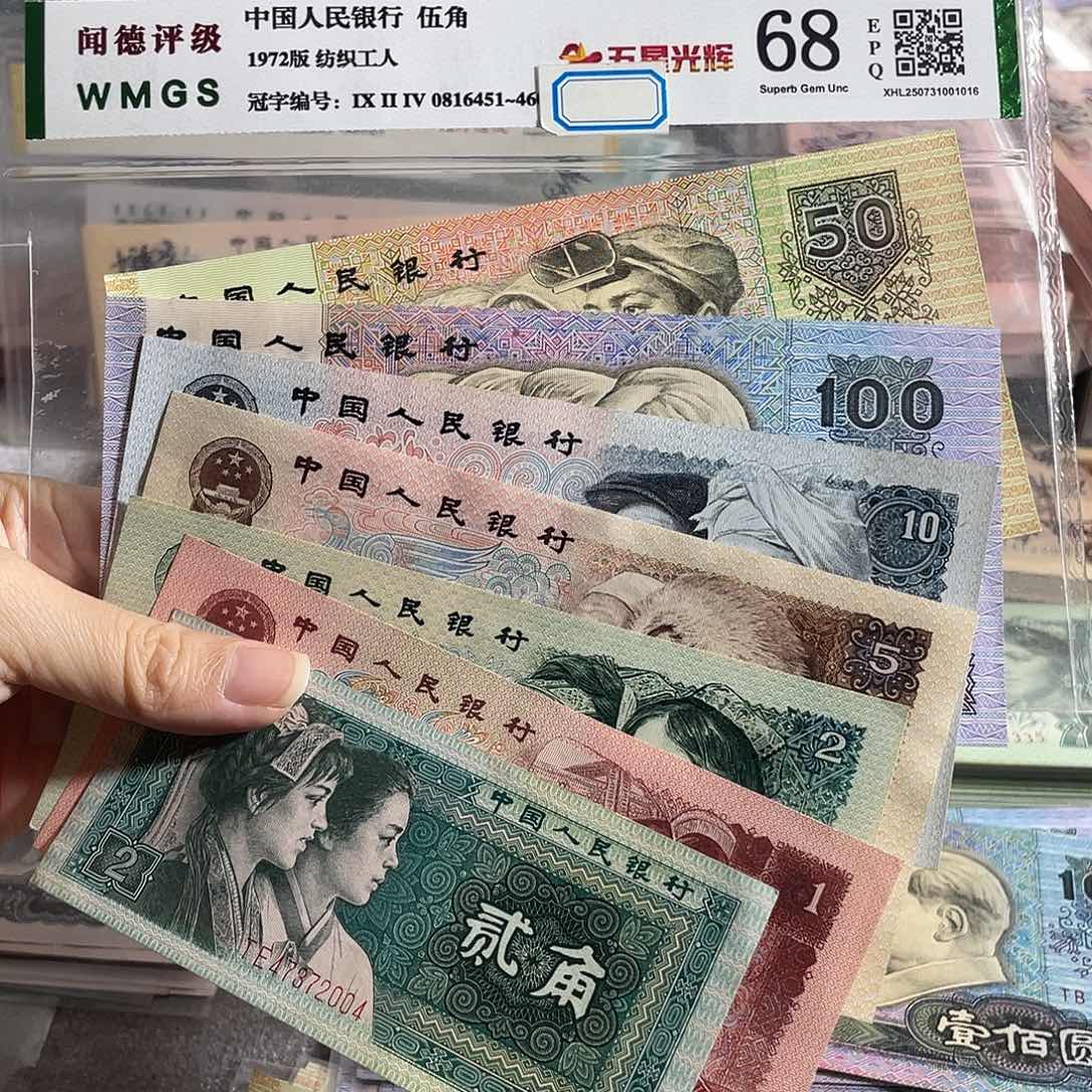 四版一套全新7枚，号码随机