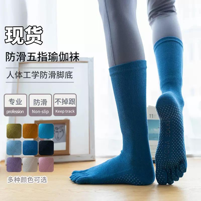 好穿推荐普拉提袜纯色点胶底专业运动防滑分趾袜中筒小腿瑜伽袜