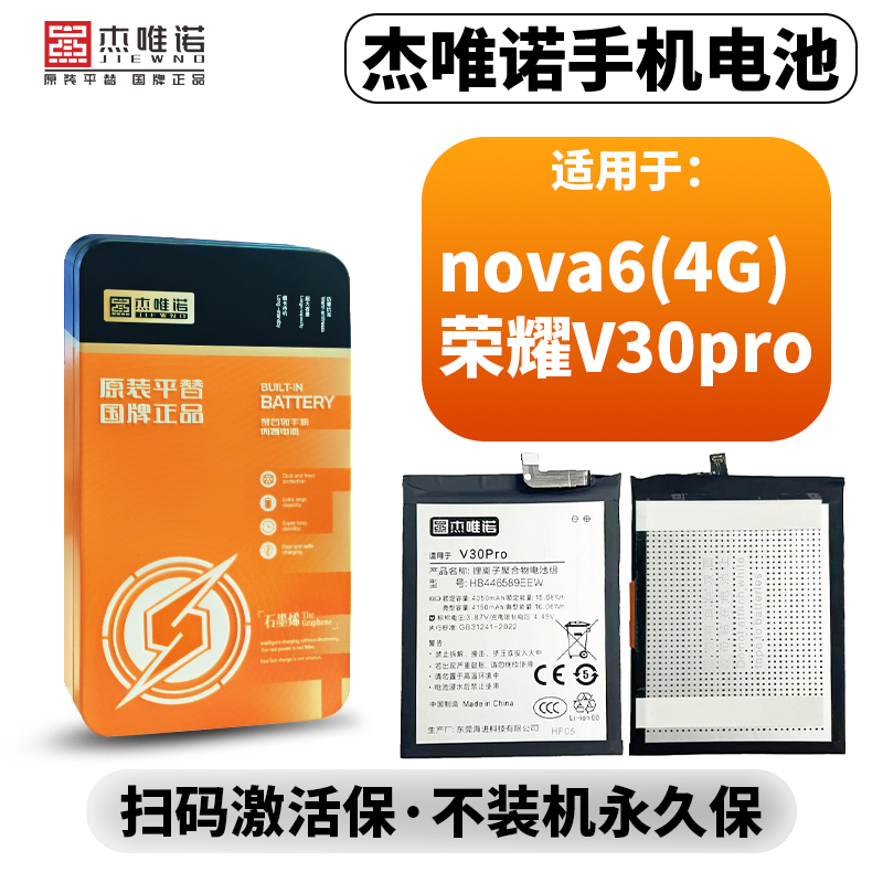 杰唯诺电池适用MATE30/荣耀V30/V30PRO/NOVA6/NOVA6PRO