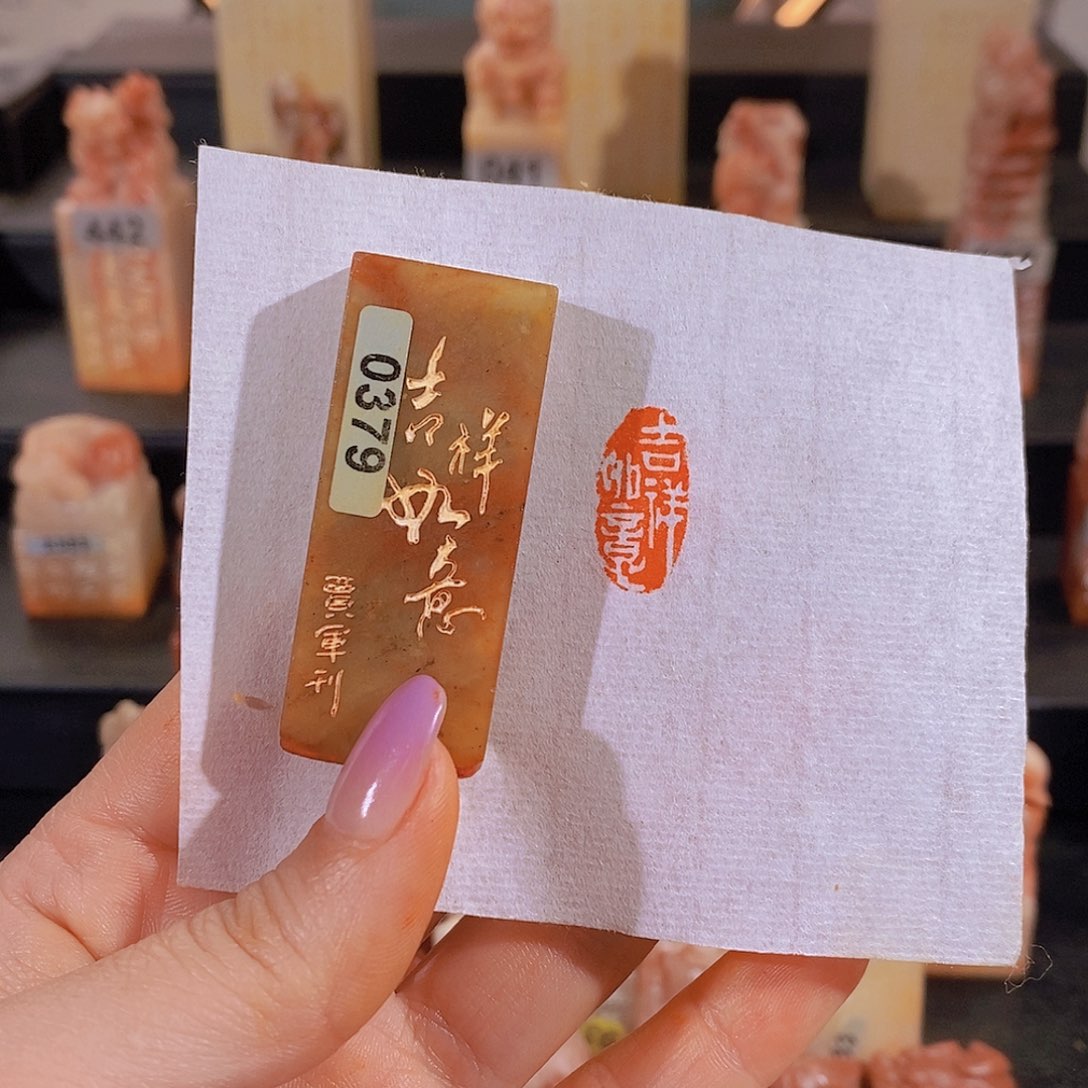 昌化石印石            0379