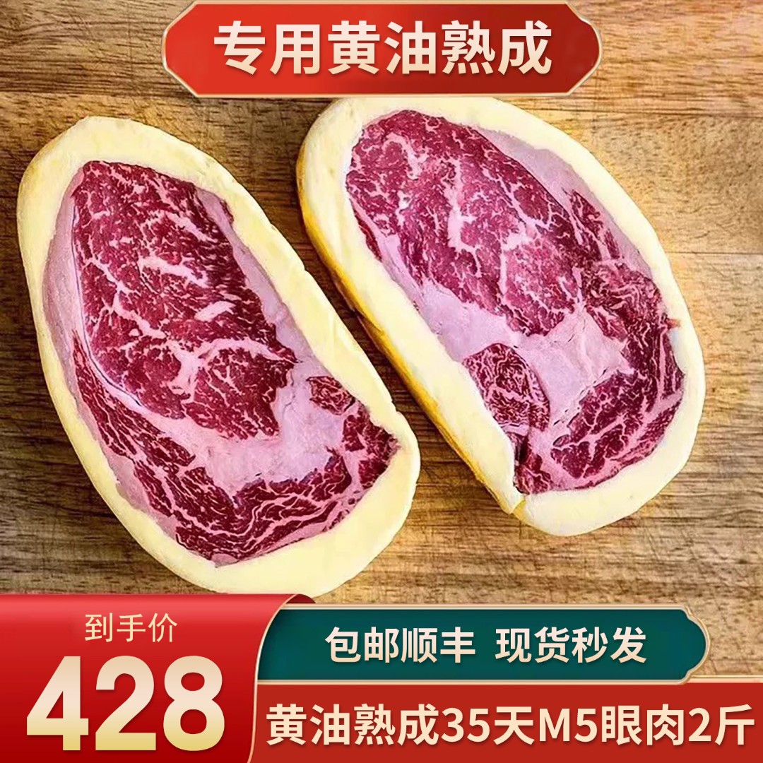 原切牛排包邮2斤m5黄油干熟成眼肉35天美国安格斯prime谷饲牛肉