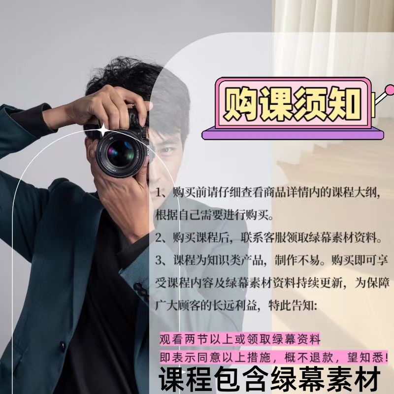 零基础学会直播搭建系列课程包含绿幕素材