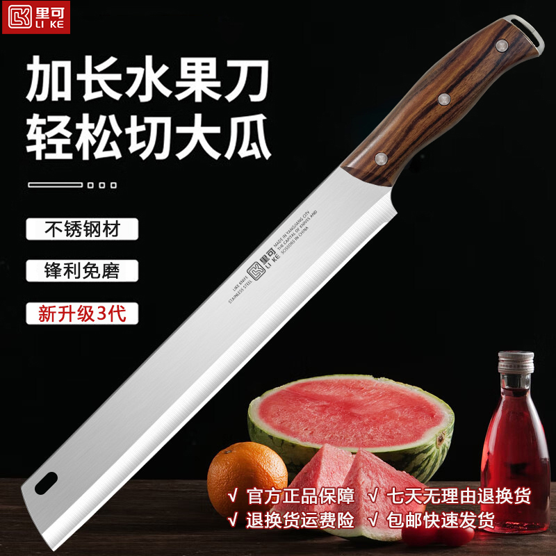 里可不锈钢长款瓜果刀锋利大号加长切西瓜哈密瓜厨房商用水果刀