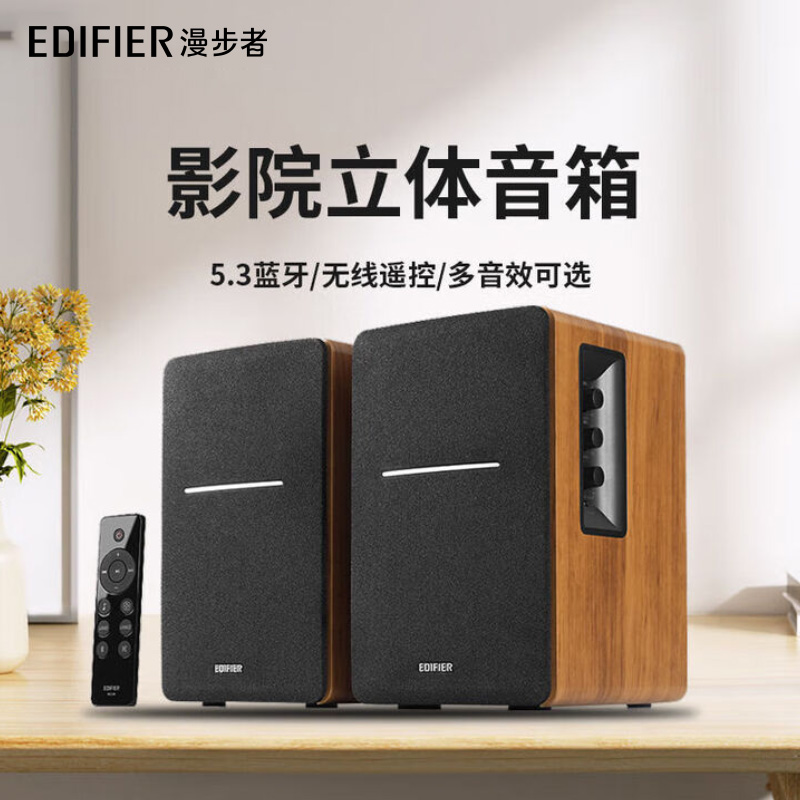 EDIFIER/漫步者风感波粒漫步者R1200BT电脑音响台式家用木质音箱
