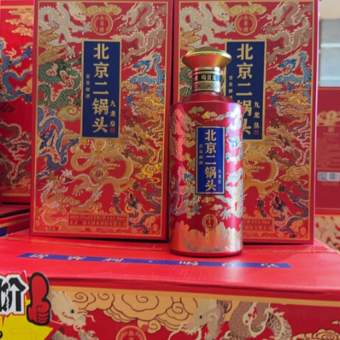 北京二锅头永丰九龙皇10一箱六瓶52度