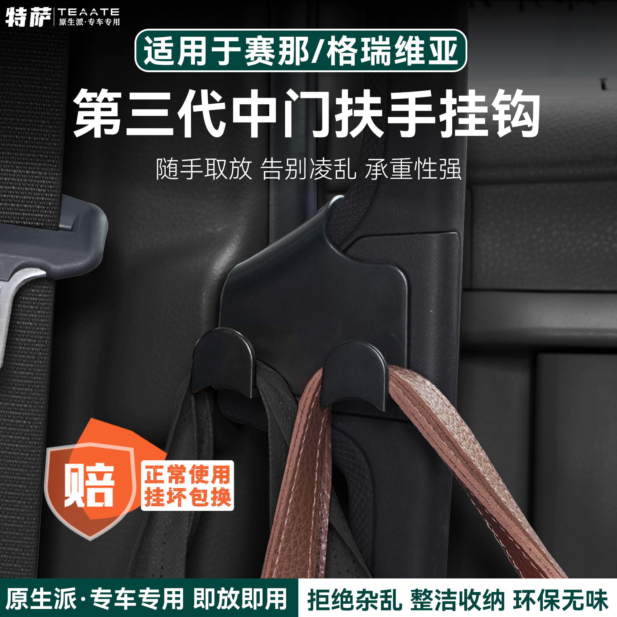 丰田赛那塞纳中门车载挂钩格瑞维亚中排扶手储物挂钩汽车用品