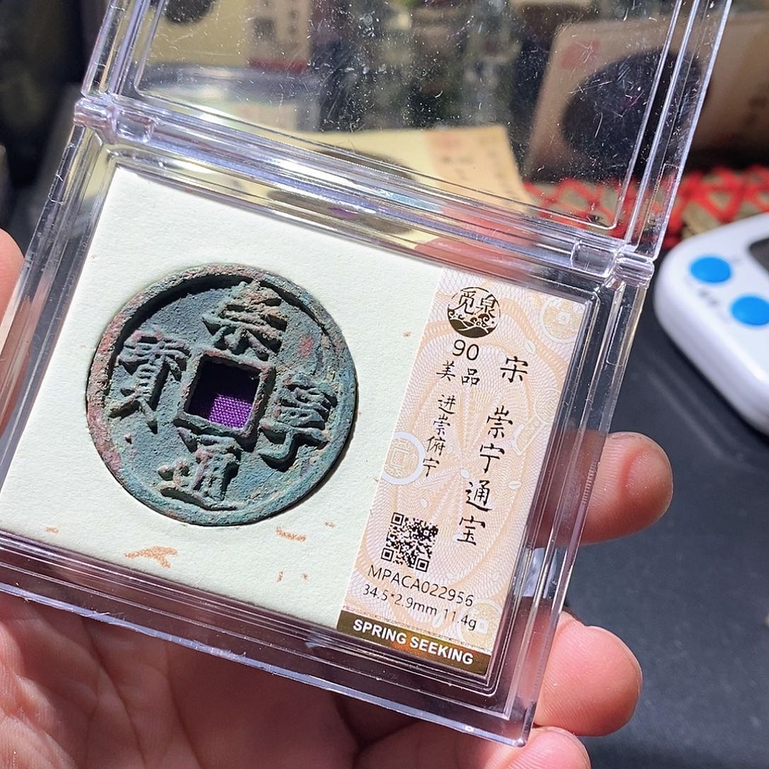 铜觅泉评级古钱币一枚 周浩