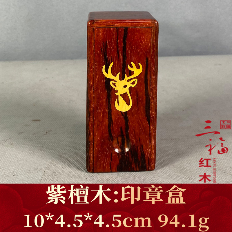 103850 印章盒 紫檀木