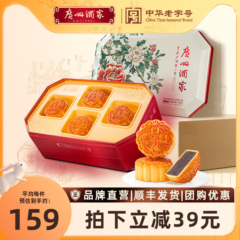 【广州酒家】墨香雅韵红豆沙中秋送礼团购广式月饼礼盒装老字号正宗
