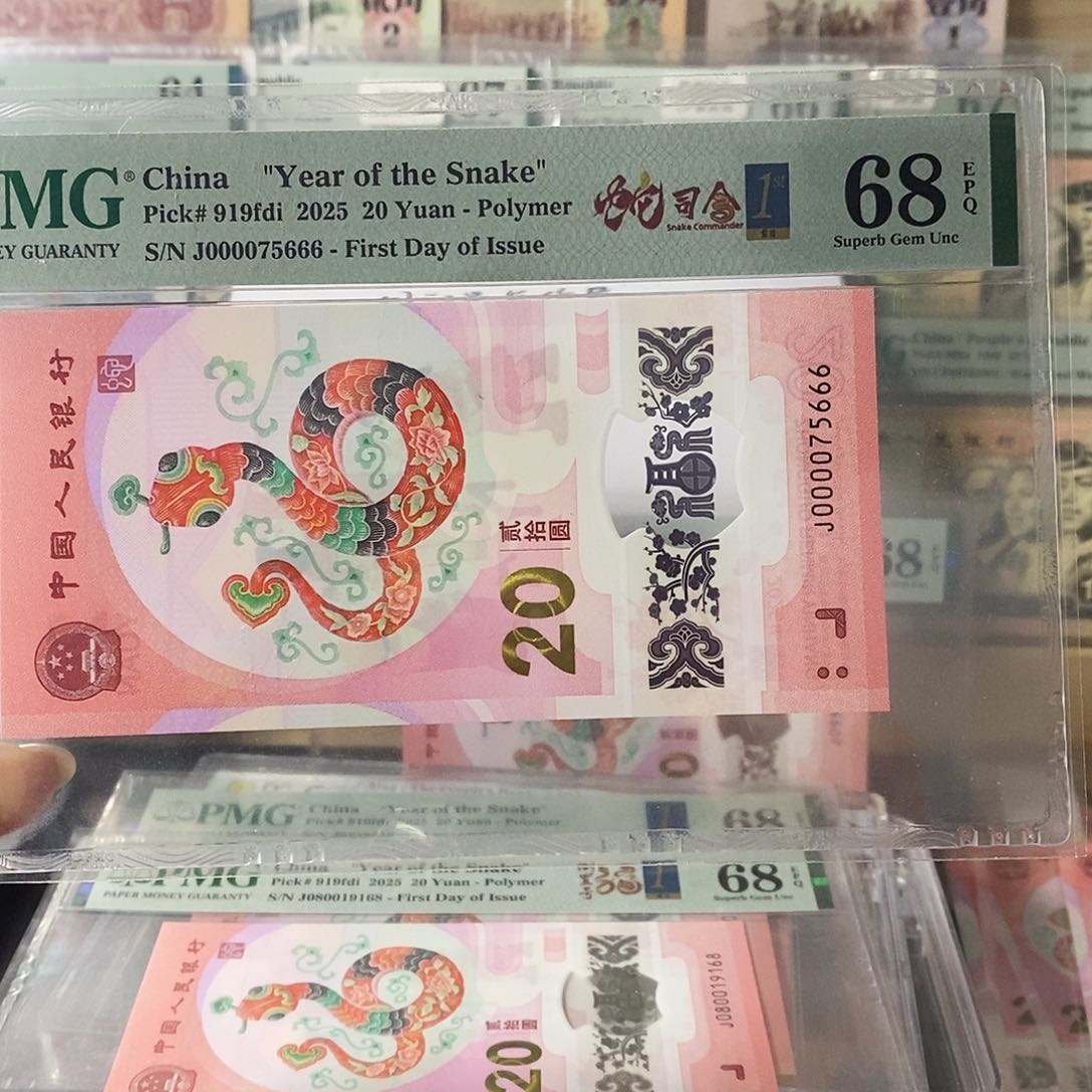 蛇钞纪念钞大司令尾豹子顺子号不支持无理由退换货