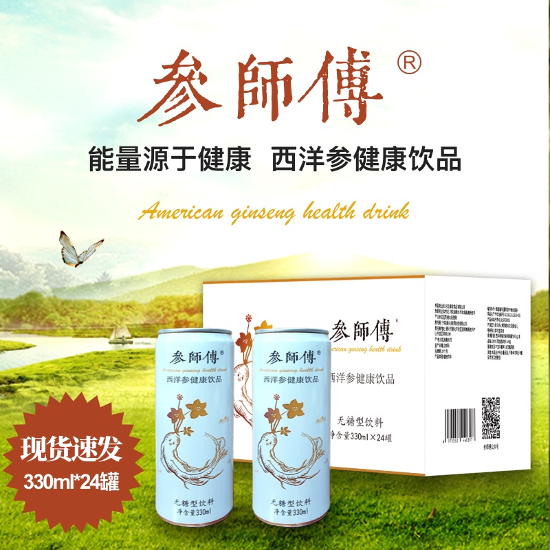 参师傅西洋参草本植物无糖型饮料健康6罐装（发8罐）