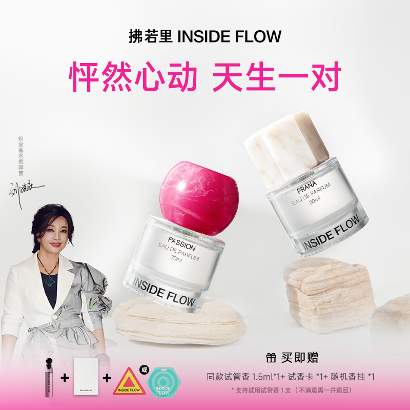 【刘晓庆正品依兰香】拂若里2款炽念蛮念香持久留香香氛30ml tw2