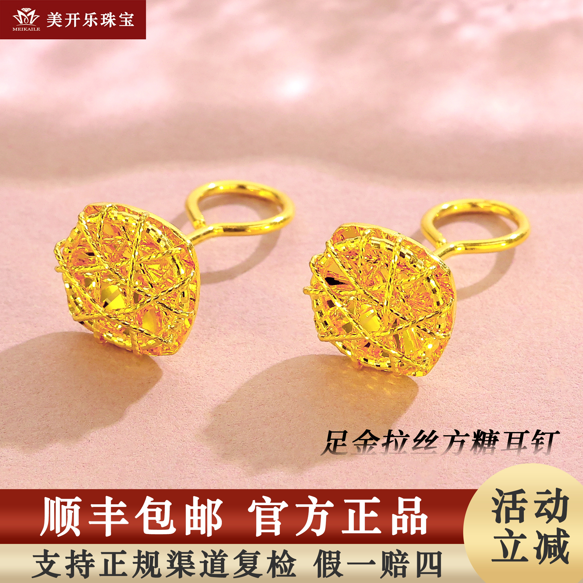 7081美开乐小方糖耳钉足金黄金耳环花丝简约999百搭时尚轻奢珠宝
