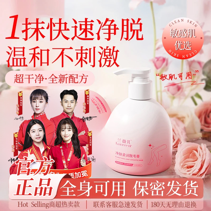 【央妈推荐】脱毛膏男女士专用久否长去黑点全身腋下腿毛脱毛神器