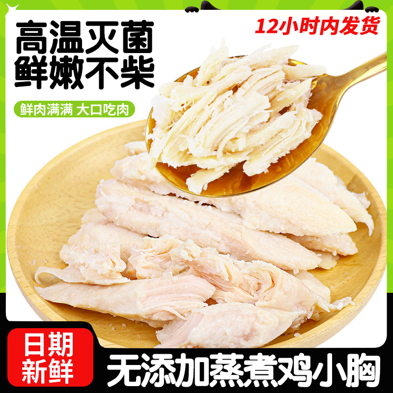蒸煮鸡胸肉狗狗猫咪零食水煮鸡小胸宠物鲜肉零食包罐头妙鲜包