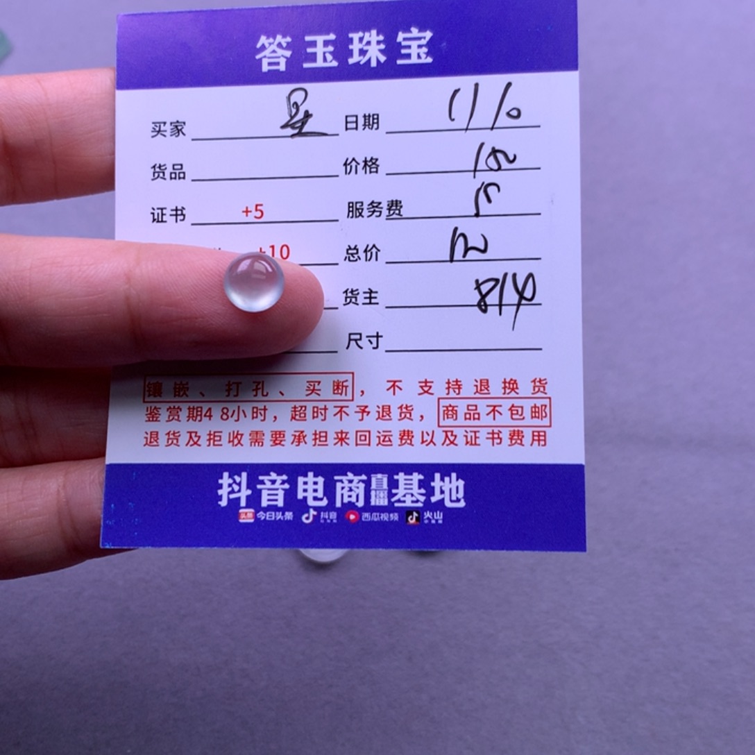 颈饰未镶嵌翡翠星*