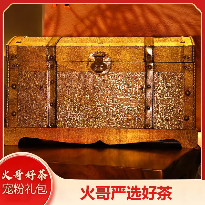 【2-15】每日惊喜 火哥宠粉礼包 普洱生茶 生普套装 116