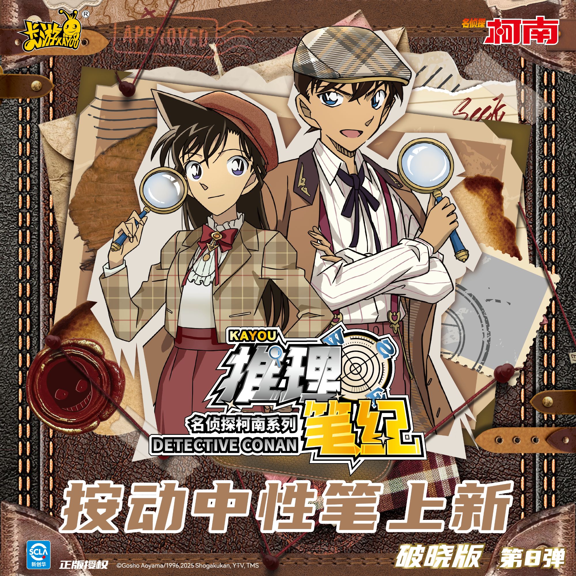 卡游柯南【推理笔记】破晓版第8弹名侦探柯南中性笔正版盲盒