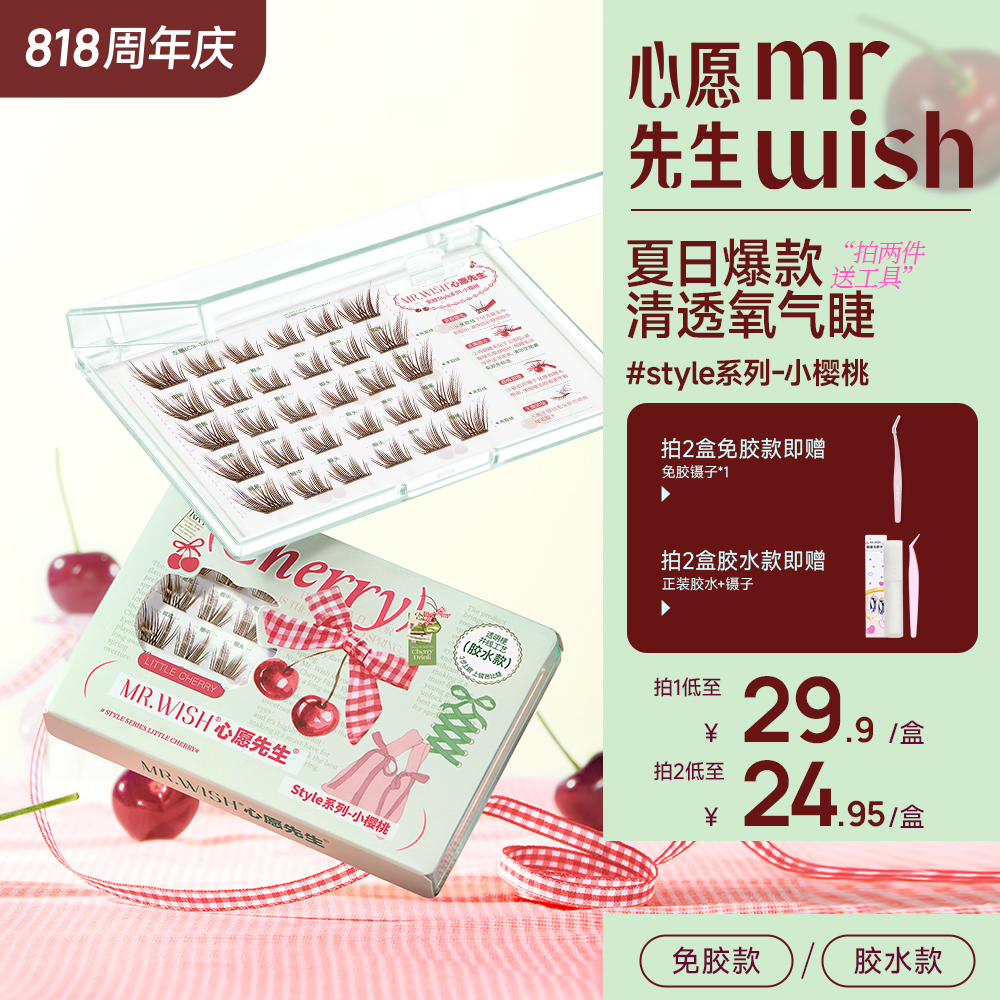 【新品小樱桃】心愿先生小樱桃黑棕斜飞上扬款婴儿弯小珍珠假睫毛DB