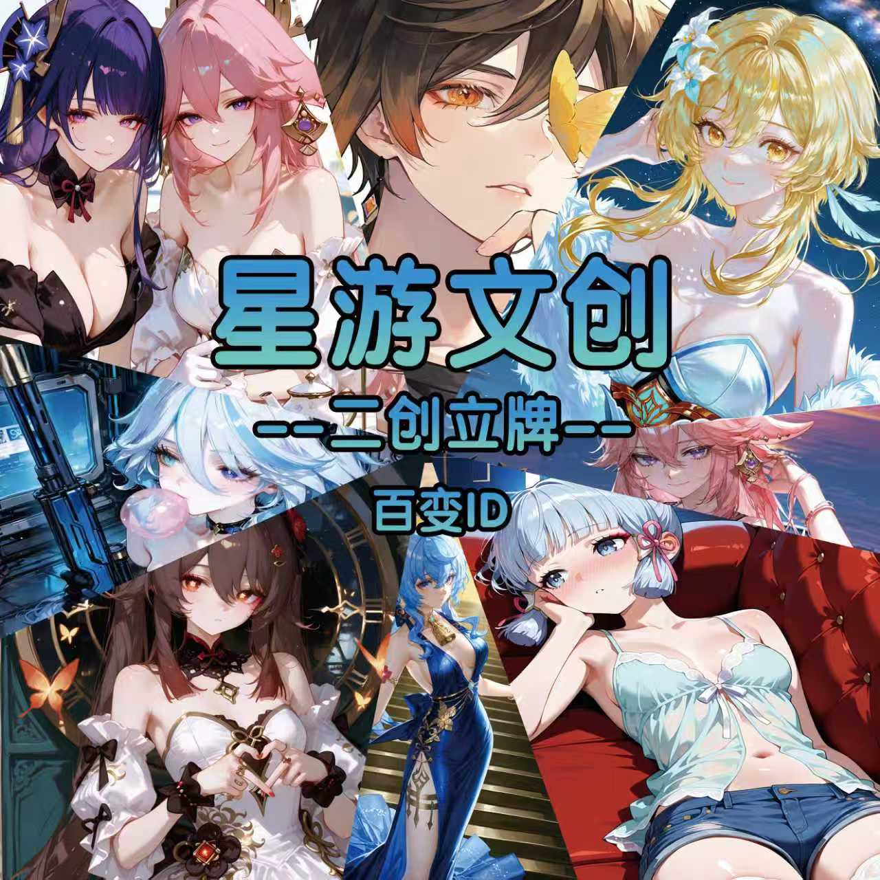 《二创》高人形立牌kt版原神二次元支架展架