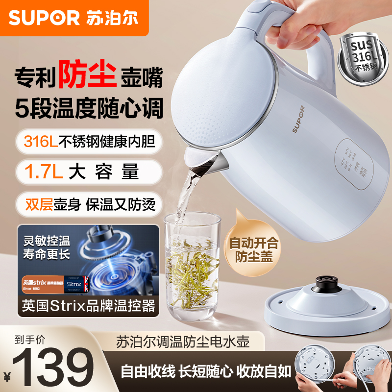 苏泊尔电热水壶家用大容量316L不锈钢内胆智能控温大容量烧水壶