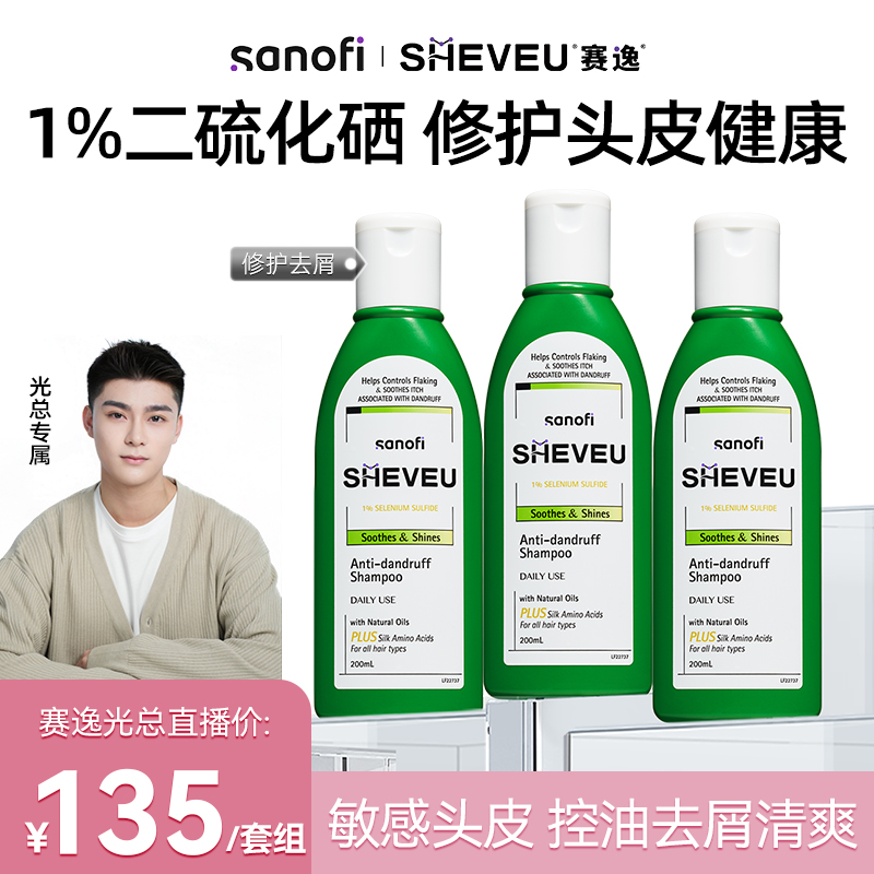 SHEVEU赛逸1%二硫化硒澳洲二硫化硒修护绿瓶200ml*3