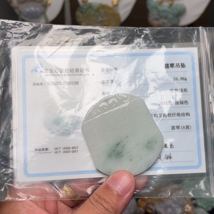 翡翠颈饰未镶嵌吊坠