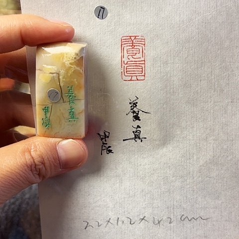 青田石印石篆刻作品