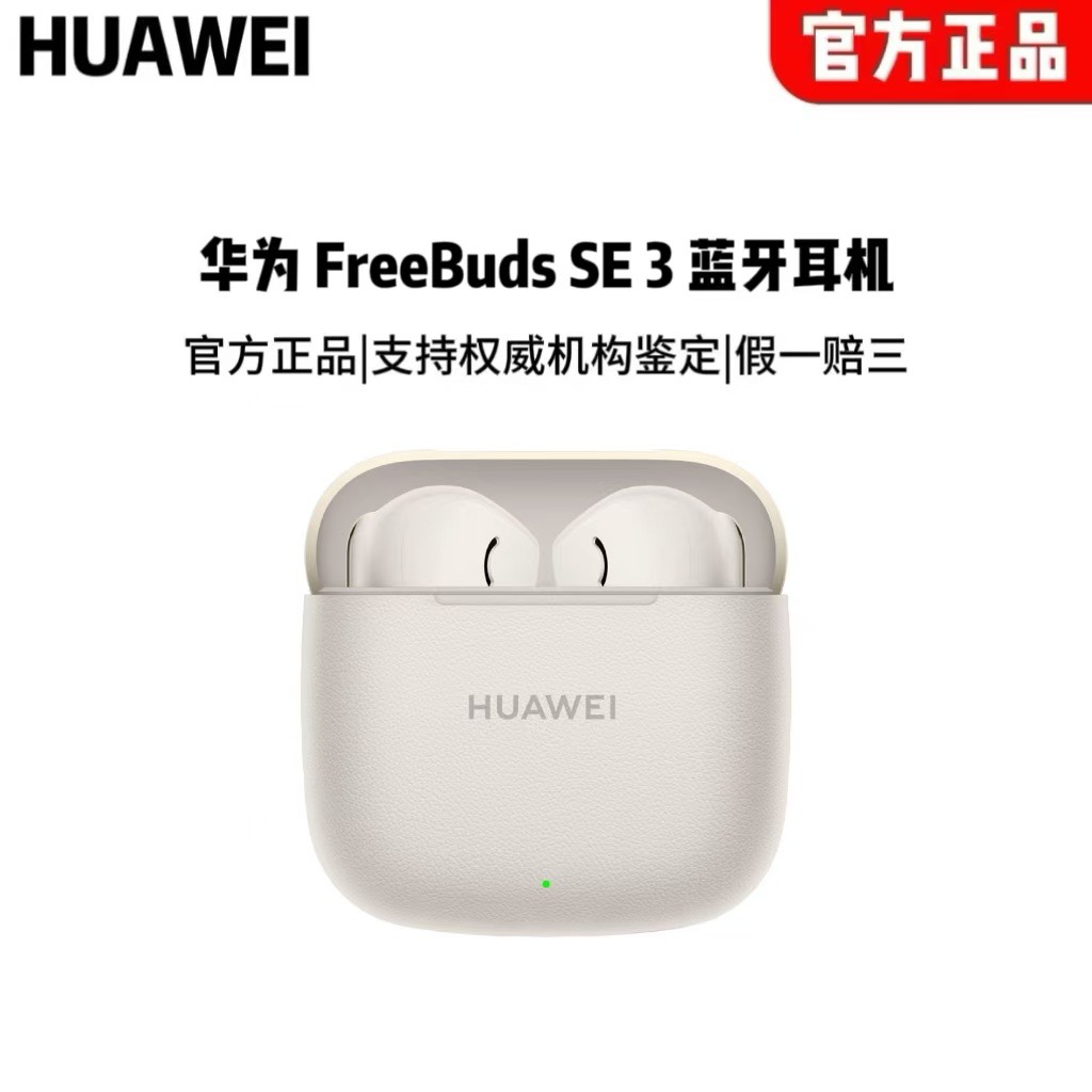 【小阳来了专属】华为FreeBuds SE 3 无线蓝牙耳机