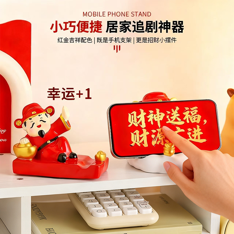 招财幸运财神爷手机支架桌面小摆件家居办公室工位装饰品新年礼物