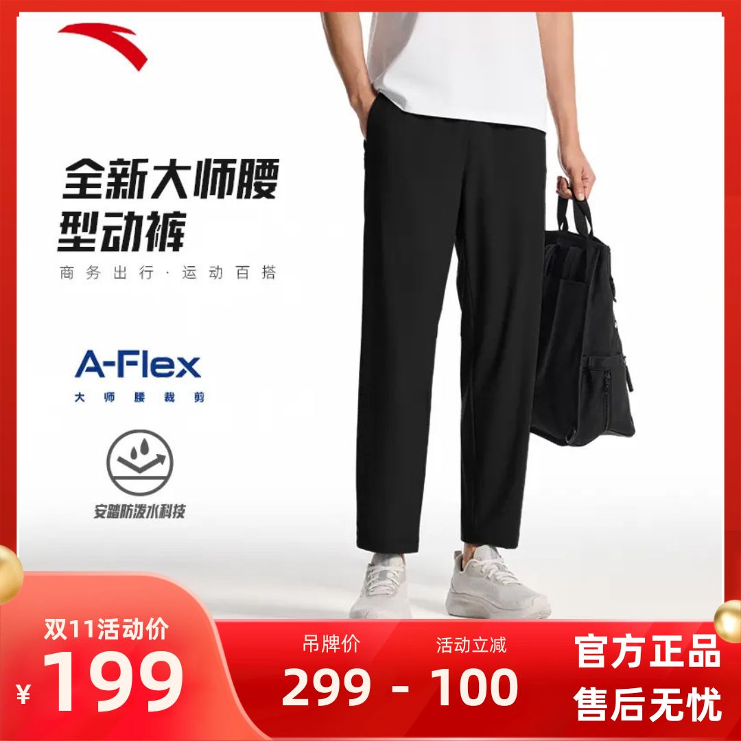 【限购1件】安踏秋季新款男士大师腰防泼水保暖商务百搭型动长裤