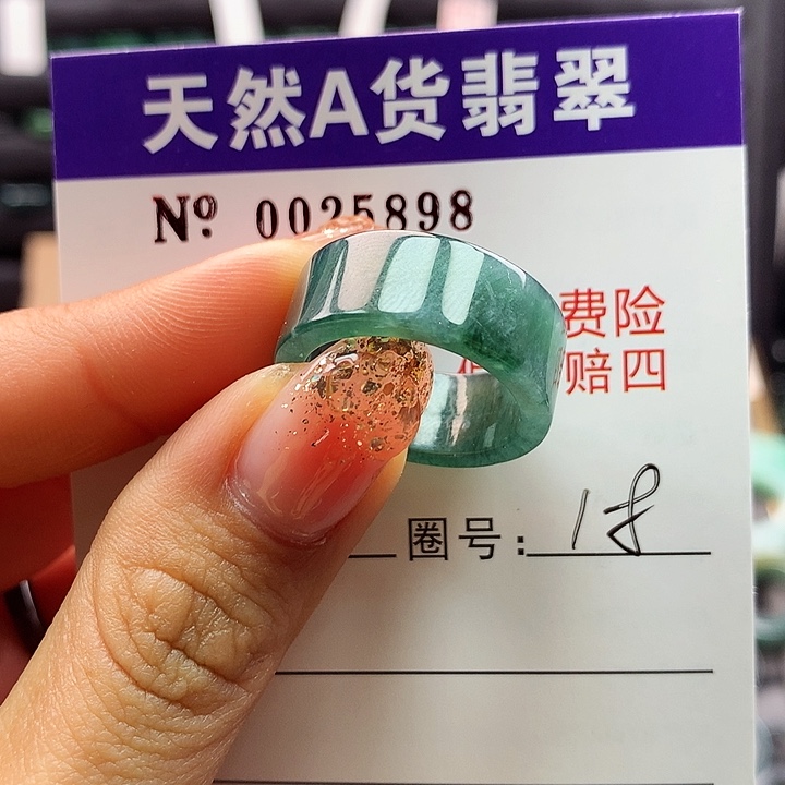 翡翠戒指未镶嵌卡牌