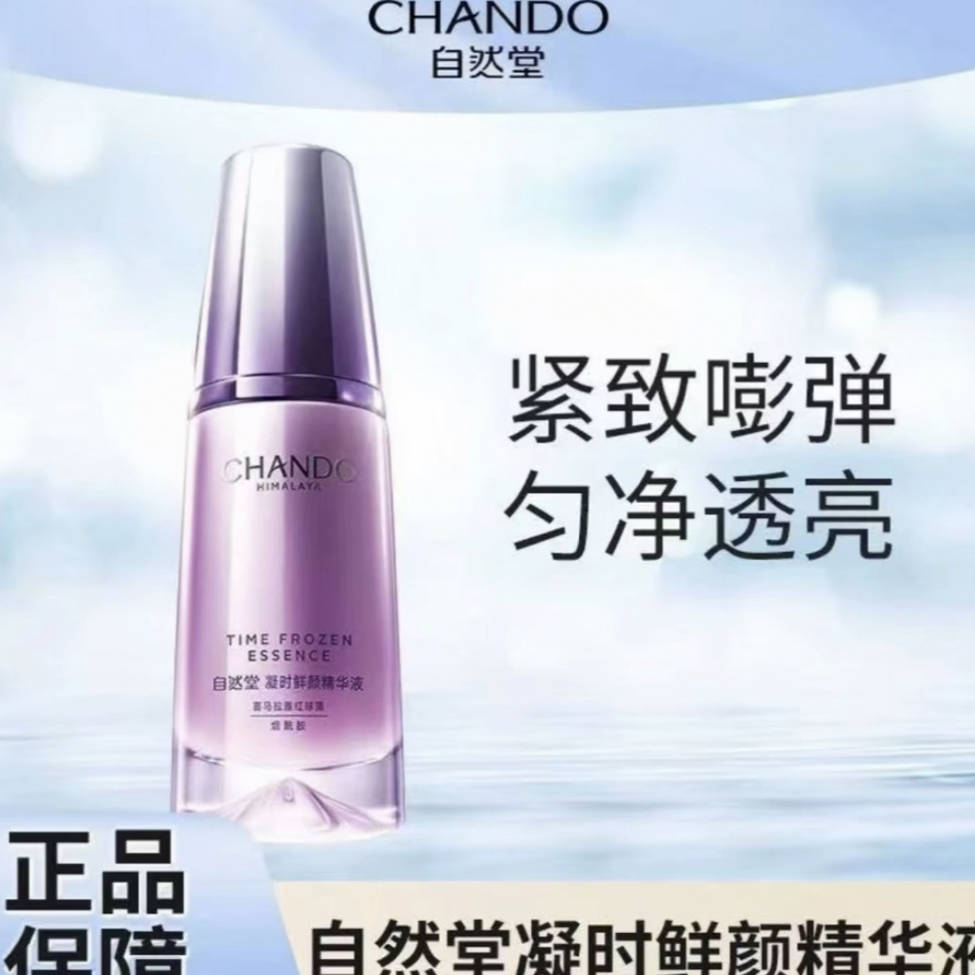 自然堂凝时系列精华液40毫升正装